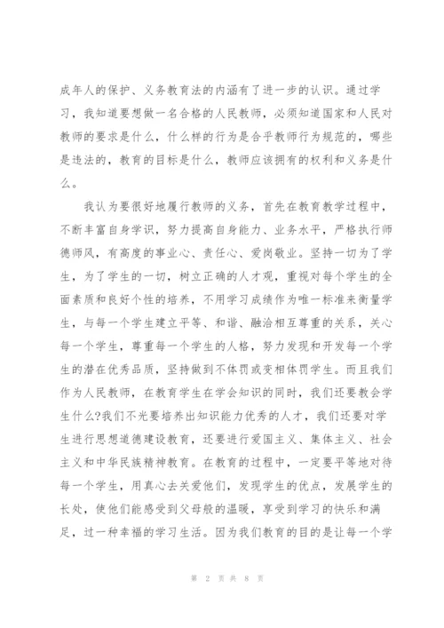 教师个人教育法规学习心得体会精品范文.docx