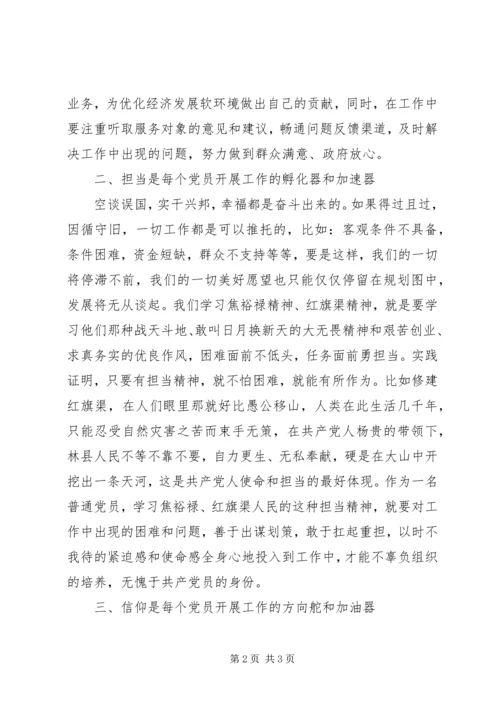 学习红旗渠精神心得体会XX年5月精选.docx