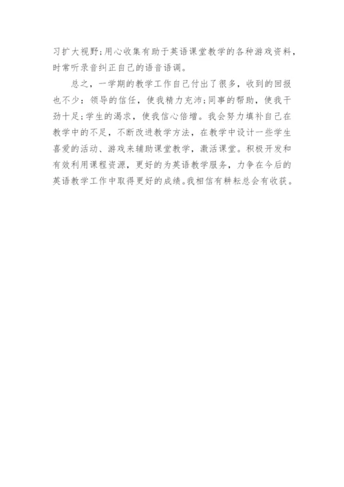 初中英语教师个人工作总结.docx