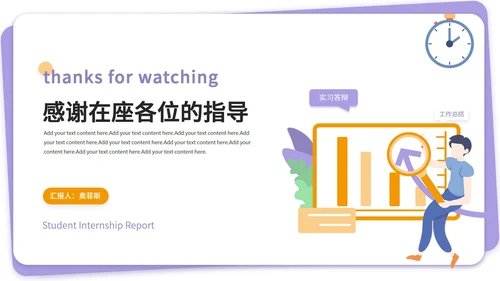大学生社会实践报告实习汇报PPT模板