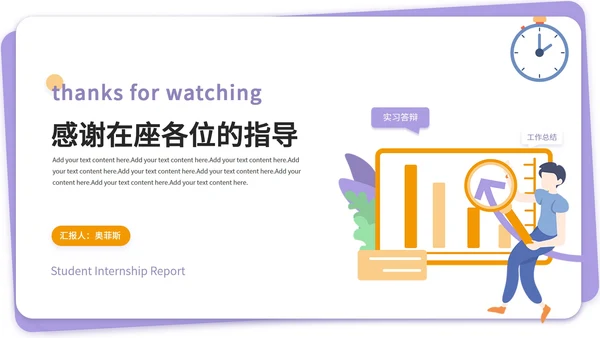 大学生社会实践报告实习汇报PPT模板