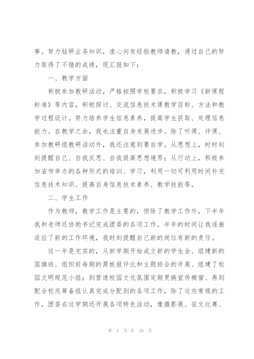 教师年度考核个人总结版1200字.docx