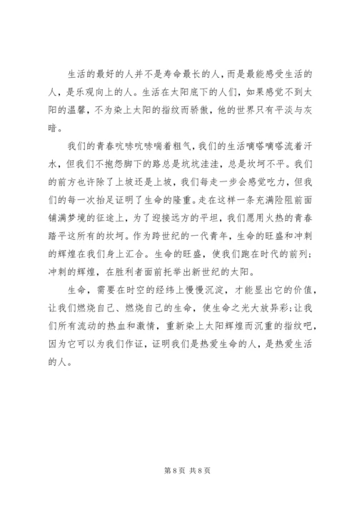 关于青春榜样演讲稿与关于青春的演讲稿 (5).docx