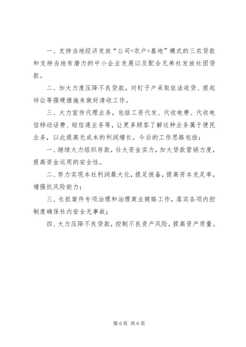 信用社领导任职前与银监局的谈话稿.docx