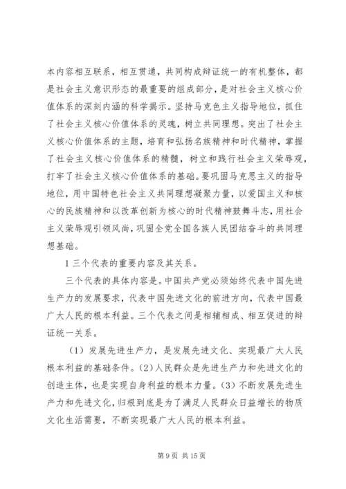 党的思想路线的核心.docx