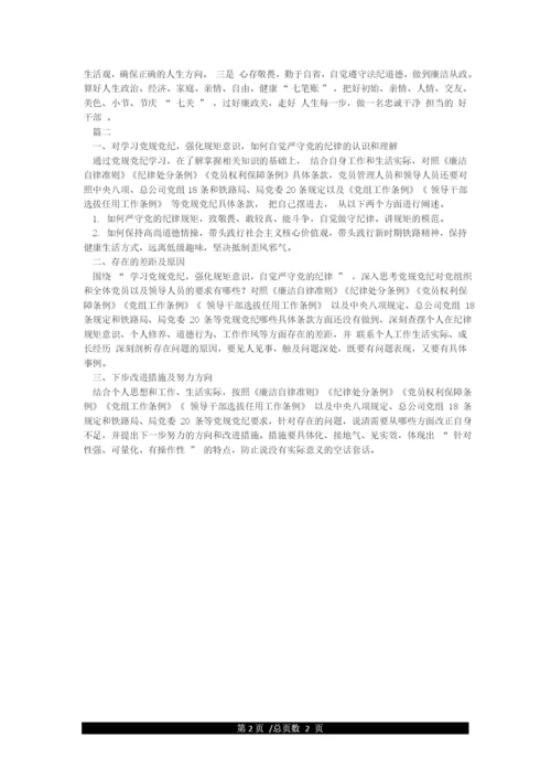 第二次专题集中学习研讨发言材料.docx