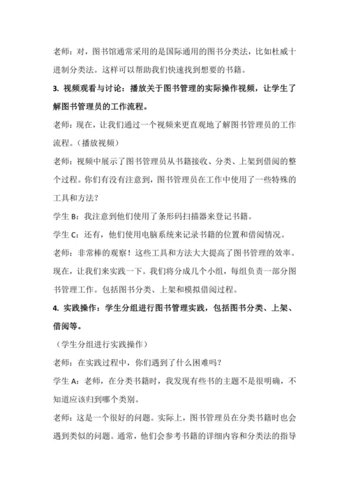 北师大版六年级上册劳动《8.我当图书管理员》教学设计