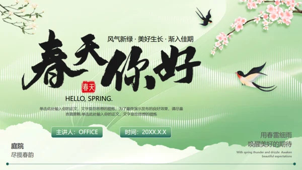 扬春三月春暖花开春天主题通用PPT模板