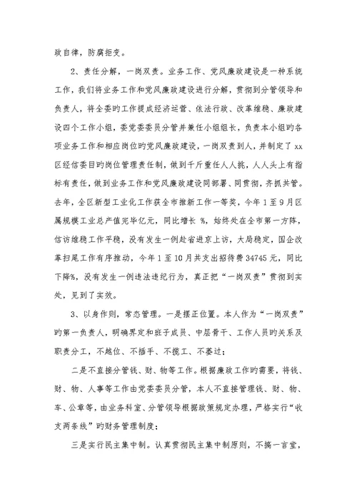 2022年度经信委主任述职述廉述德汇报