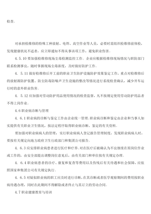 工厂职业卫生管理制度(8篇).docx