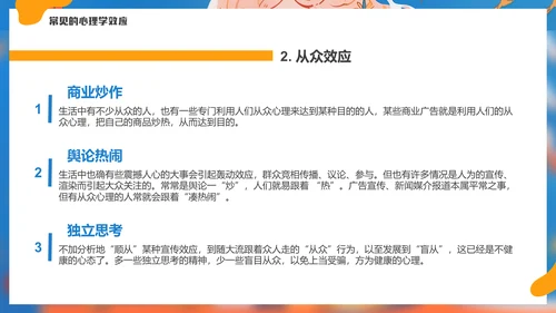 有趣的心理学效应女孩通用PPT模板