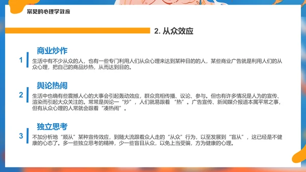 有趣的心理学效应女孩通用PPT模板