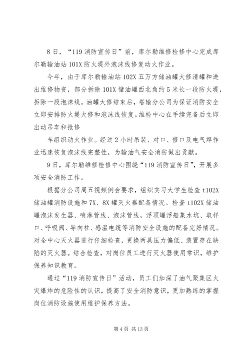 开展119消防日宣传活动的安排.docx
