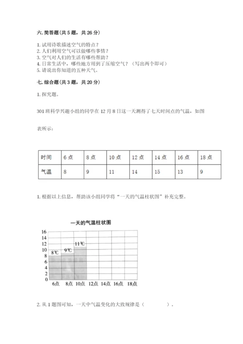 教科版小学三年级上册科学期末测试卷附完整答案（夺冠系列）.docx