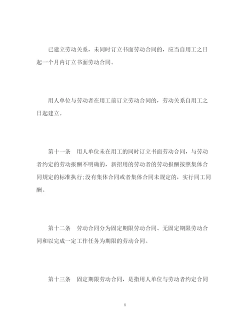 精编之《中华人民共和国劳动合同法》全文.docx