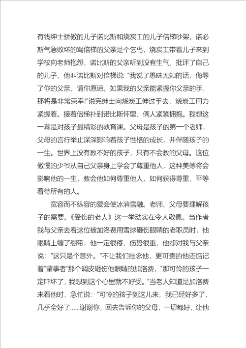 爱的教育心得体会