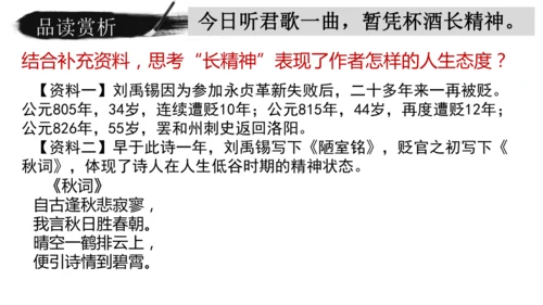 14 诗词三首《酬乐天扬州初逢席上见赠》课件