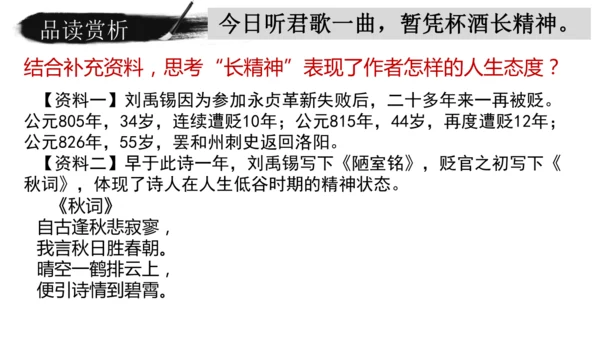 14 诗词三首《酬乐天扬州初逢席上见赠》课件