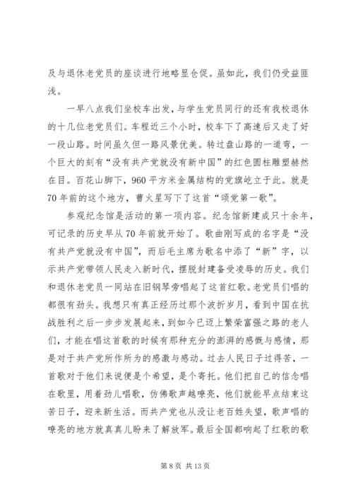 第一篇：党史的学习心得党史的学习心得.docx