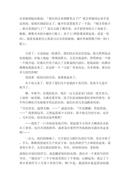 九年级语文下册《百合花》课文