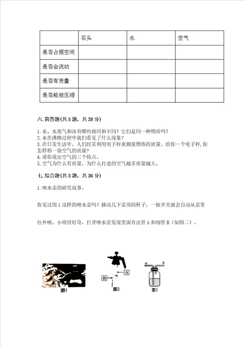 新教科版三年级上册科学期末测试卷含答案预热题