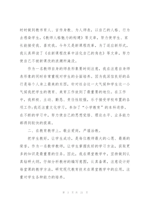 教师年度考核总结20227篇.docx