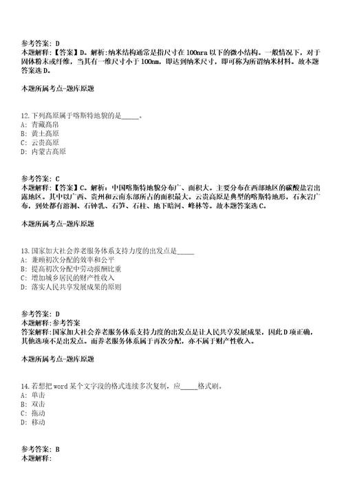 2021年12月四川省广元市朝天区关于2021年下半年公开引进189名高层次人才模拟题含答案附详解第66期