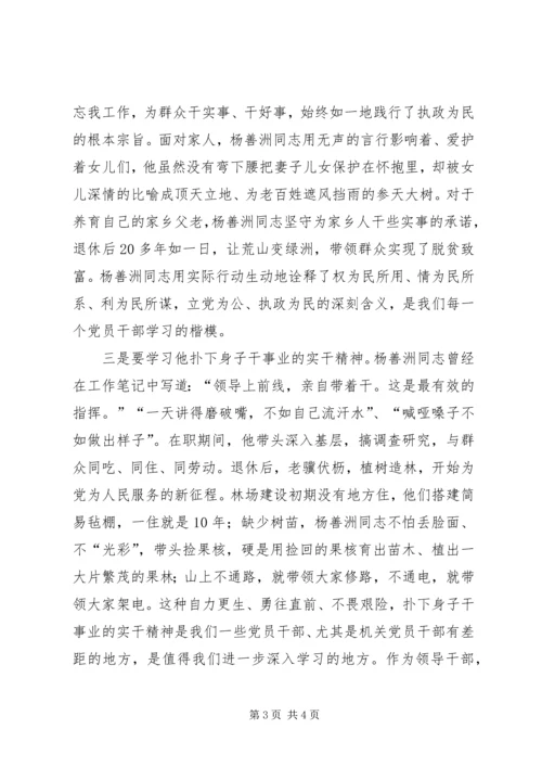 学习杨善洲精神思想汇报.docx