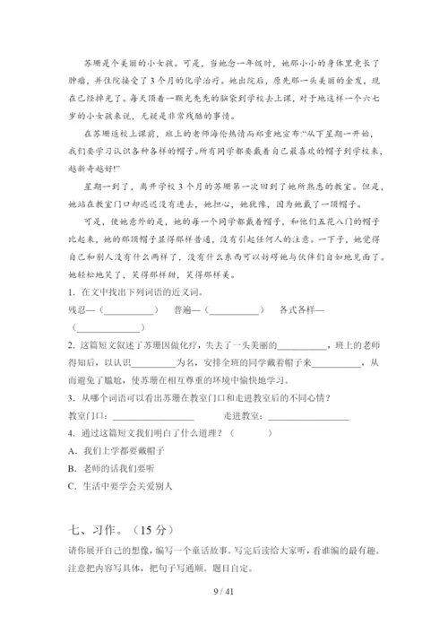 新部编版三年级语文下册期中试题及答案精编(八套).docx