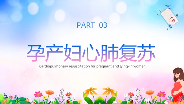 蓝色展板风医院医疗产妇心肺复苏ppt课件心脏复苏