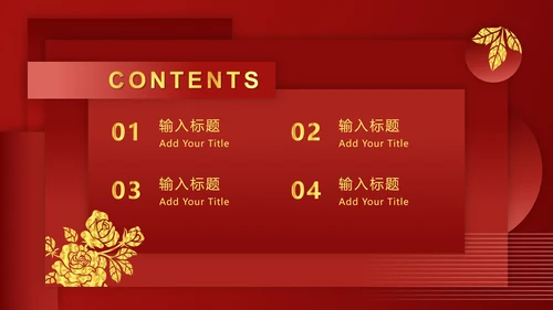 红金奢华金叶子PPT模板