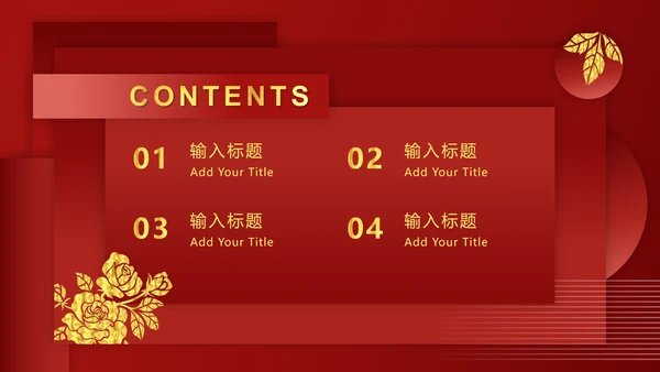 红金奢华金叶子PPT模板