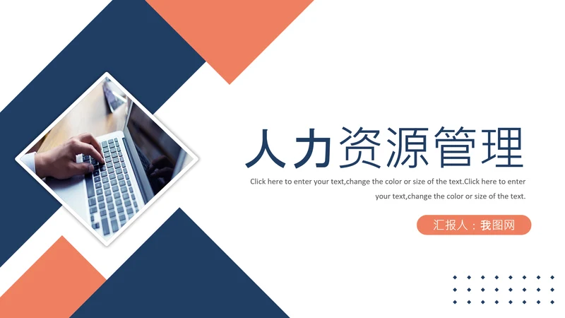 简约风人力资源年终工作汇报ppt模板