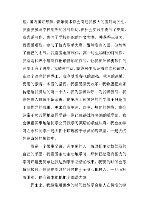 高中生自荐信范文大全