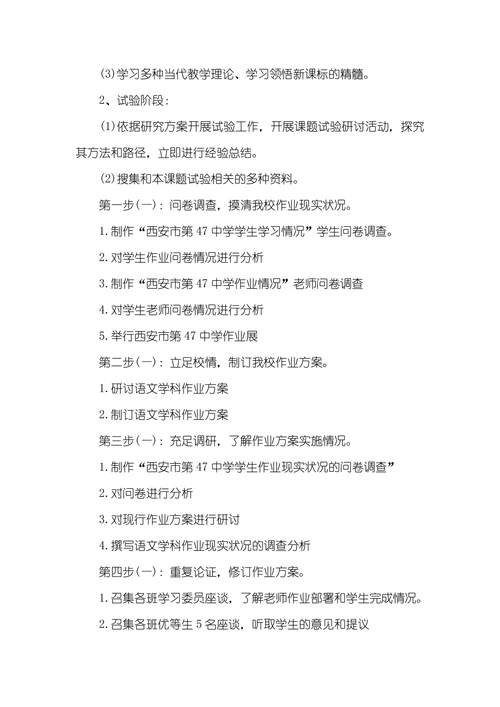 中学语文课题研究开题汇报范文