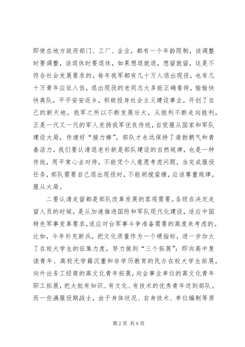 正确对待走留服从组织安排.docx