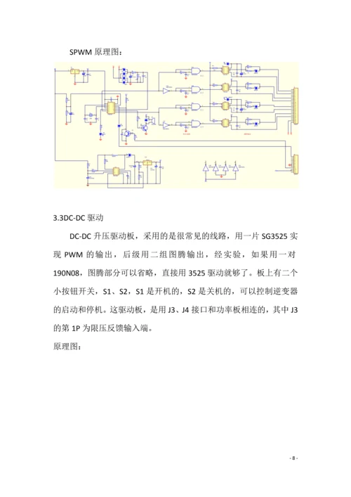 电力电子技术论文500W逆变器.docx