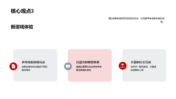 游戏新篇章：破局之道