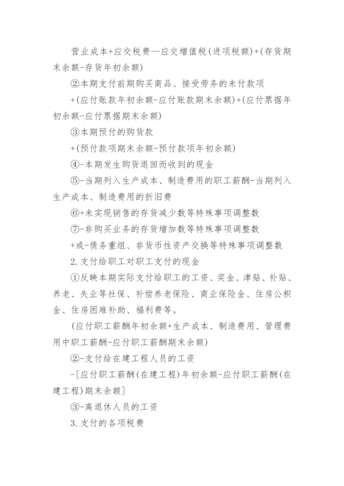 现金流量表怎么填最简洁方便方法.docx