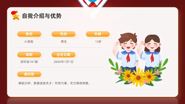 红色卡通学校学生自我介绍少先队大队委竞选主题班会PPT建队日