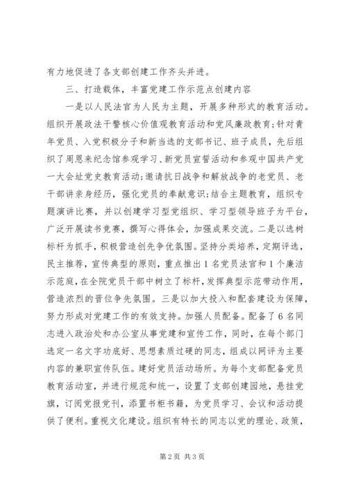 法院党建特色亮点工作材料.docx