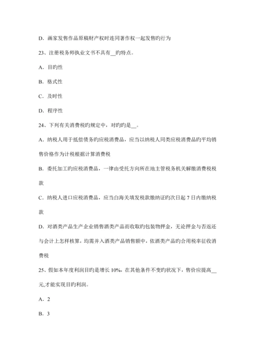 2023年陕西省下半年注册税务师财务与会计试题.docx