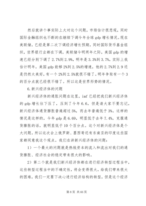 刘明康三季度讲话 (3).docx