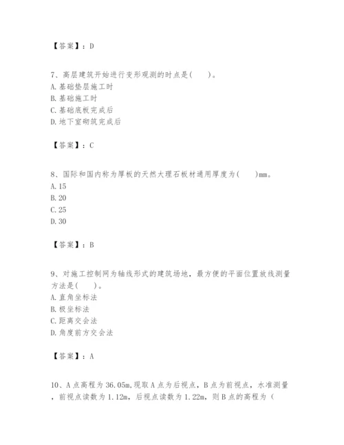 2024年一级建造师之一建建筑工程实务题库【名校卷】.docx