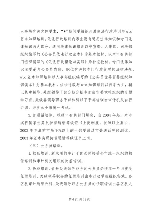 教育审计工作计划.docx