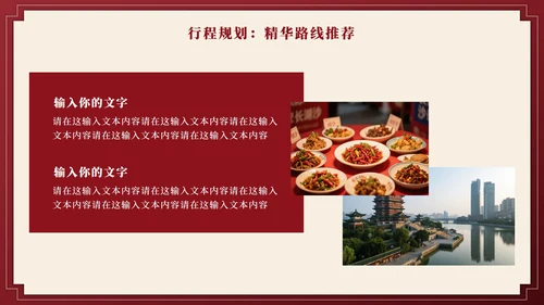 红色实景长沙旅行计划PPT模板