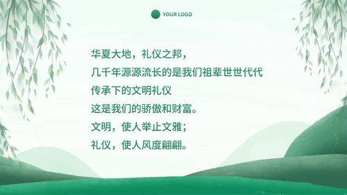古风国风八礼四仪小学生文明礼仪主题班会PPT模板