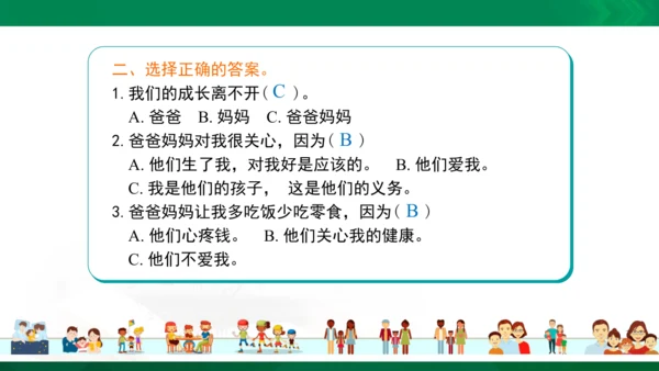 10 父母多爱我 课件（共24张PPT）