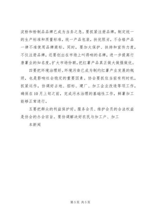 县委副书记在薯业协会成立仪式上的讲话 (7).docx