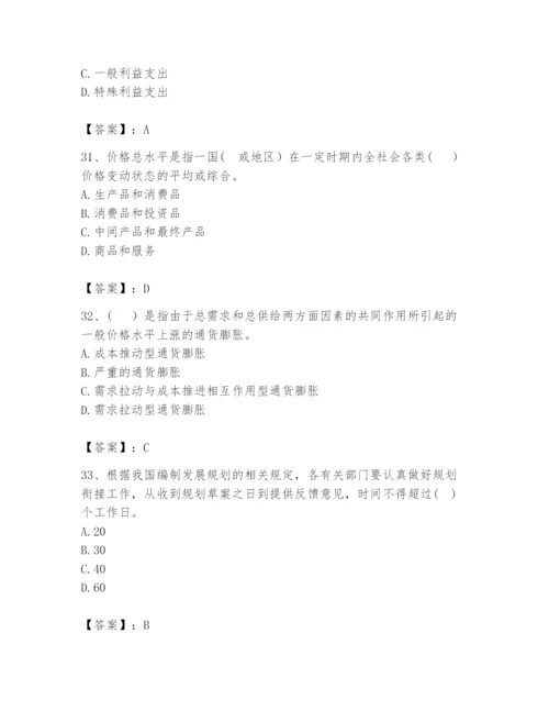 2024年咨询工程师之宏观经济政策与发展规划题库（word）.docx